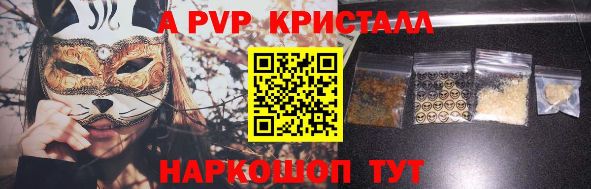 Ялта  A-PVP  Вход с VPN  APVP крисы CK  Alfa_PVP СК КРИС 