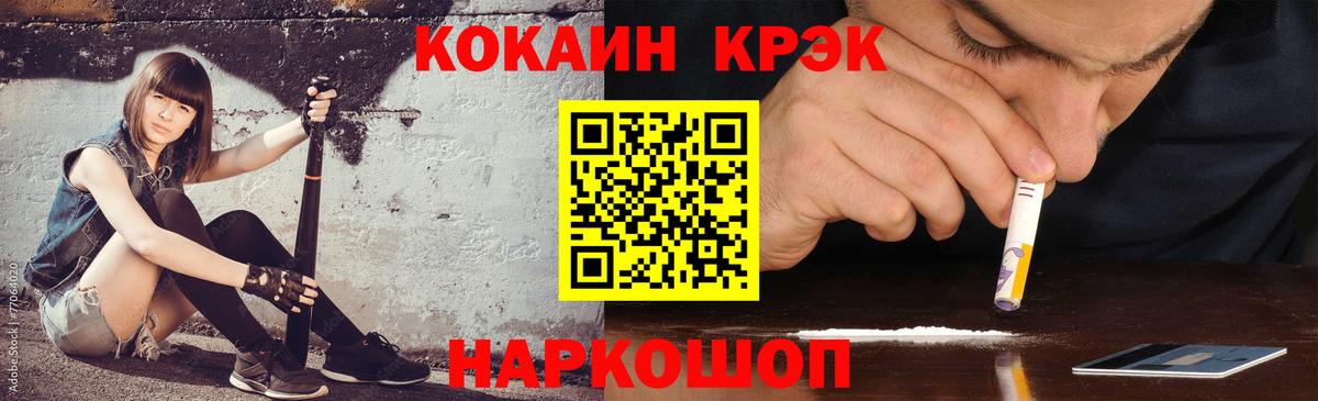 Cocaine 99%  Вход с VPN  Кокаин  Ялта 