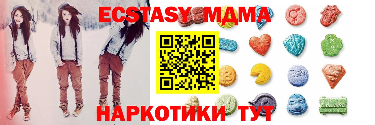 Ялта  Экстази 280 MDMA  Ecstasy  Вход с VPN 