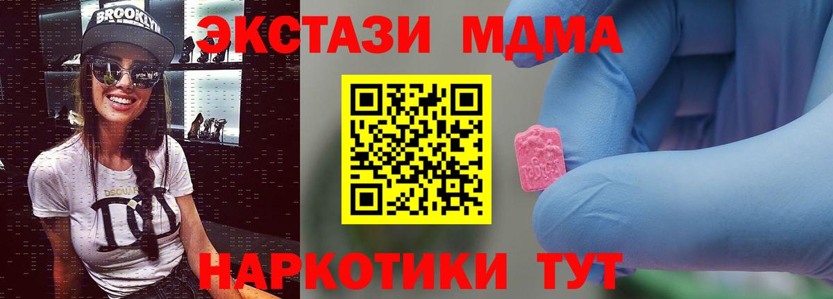 MDMA молли  Вход с VPN  Ялта 