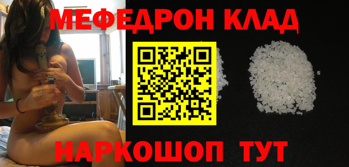 МЕФ  Вход с VPN  Ялта  Мефедрон  МЯУ-МЯУ кристаллы  Мефедрон кристаллы 