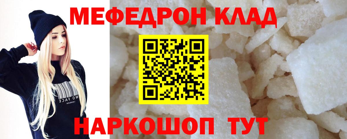 Меф мяу мяу мука Ялта